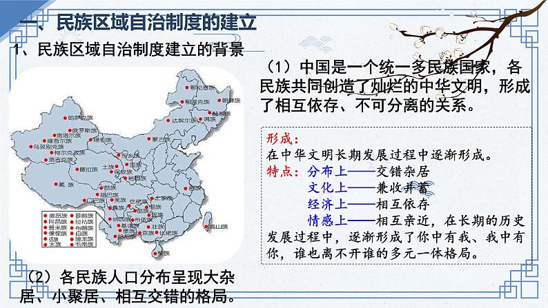 2021-2022学年高中历史统编版（2019）选择性必修1第13课 当代中国的民族政策 课件03