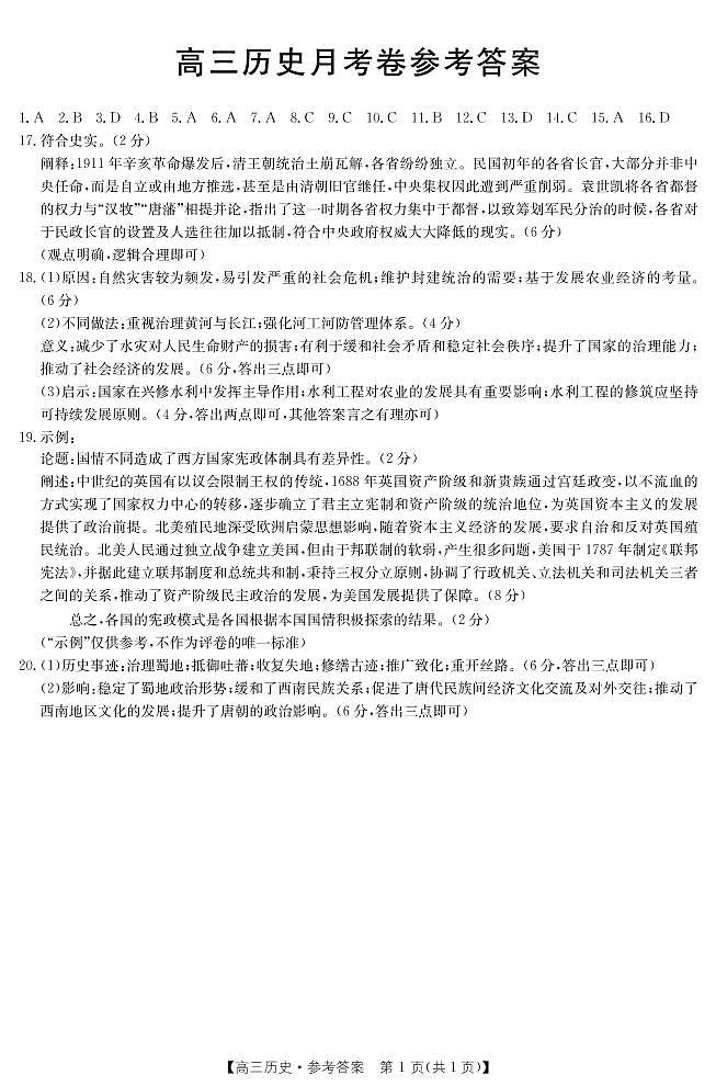 历史答案第1页