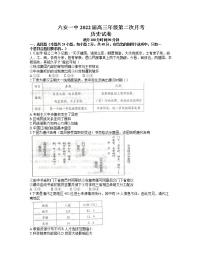 安徽省六安市第一重点高中2022届高三上学期第二次月考历史试题（Word版含答案）