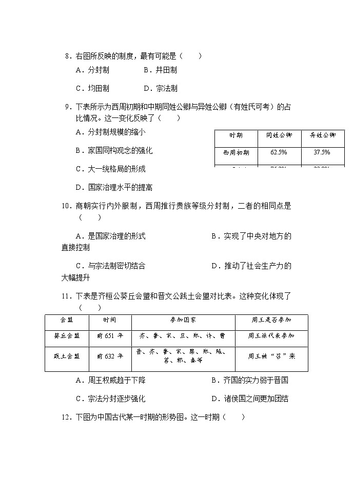 重庆市西南大学附属重点高中2021-2022学年高一上学期第一次定时训练历史试题（Word版含答案）03