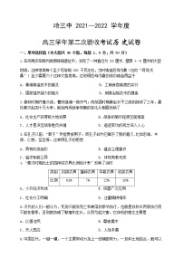 黑龙江省哈尔滨第三重点高中2022届高三上学期第二次验收考试历史试题（Word版含答案）