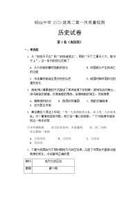 安徽省宿州市砀山重点高中2021-2022学年高二上学期第一次质量检测历史试题（Word版含答案）