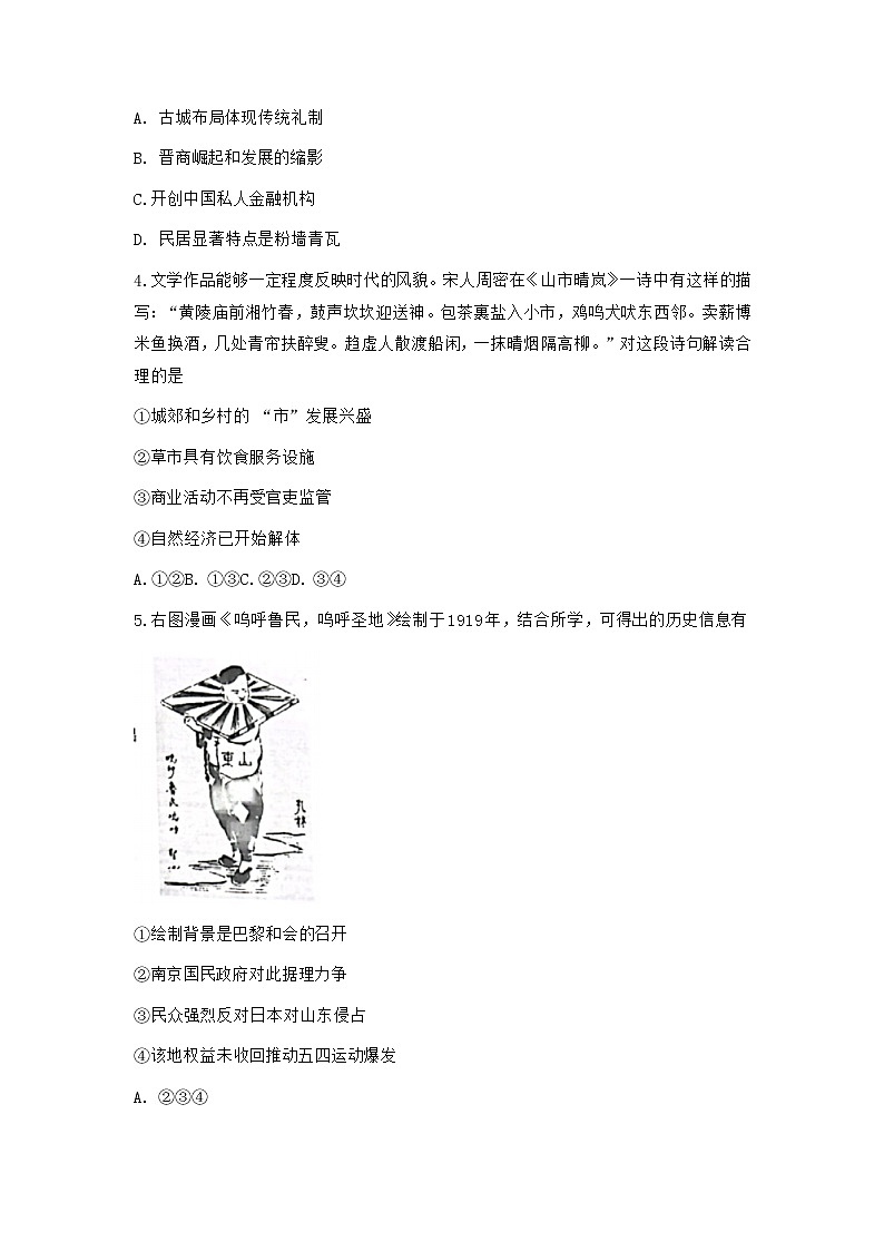2022届浙江省五校高三上学期10月第一次联考历史试题（Word版含答案）第2页