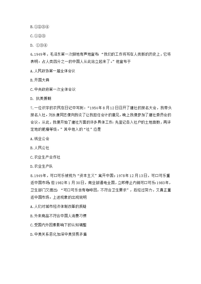 2022届浙江省五校高三上学期10月第一次联考历史试题（Word版含答案）第3页