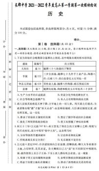 湖南省长郡实验中学2021-2022学年高二上学期第一次月考历史试卷（PDF版含答案）