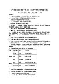 西藏日喀则市南木林重点高中2020-2021学年高一下学期期末测试历史试题（Word版含答案）