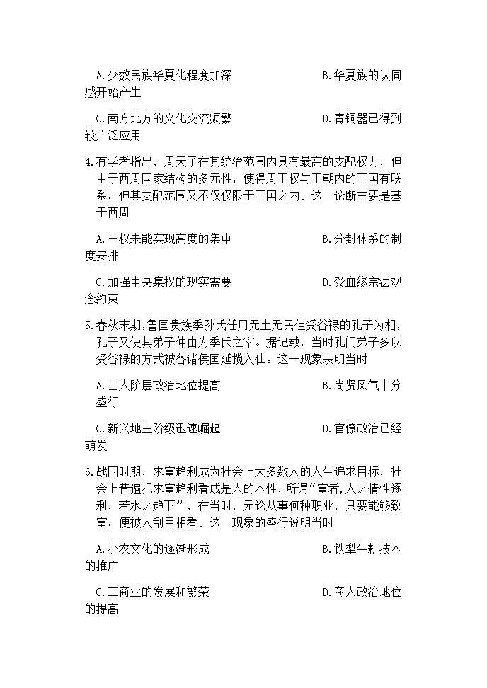 河南省洛阳市豫西名校2021-2022学年高一上学期第一次联考（10月）历史试题（Word版含答案）第2页