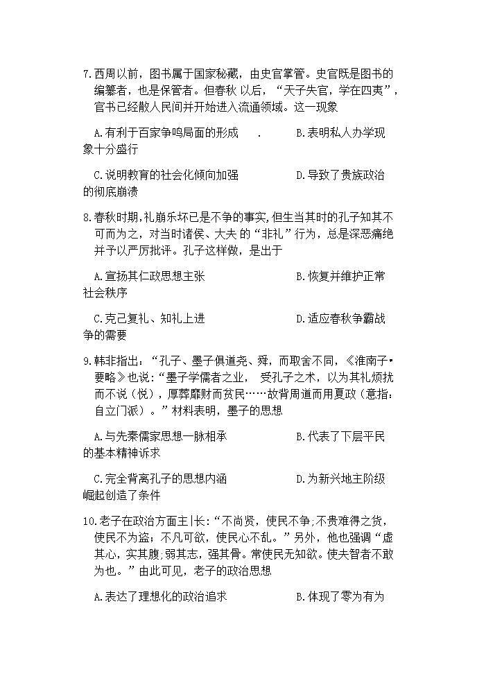 河南省洛阳市豫西名校2021-2022学年高一上学期第一次联考（10月）历史试题（Word版含答案）第3页