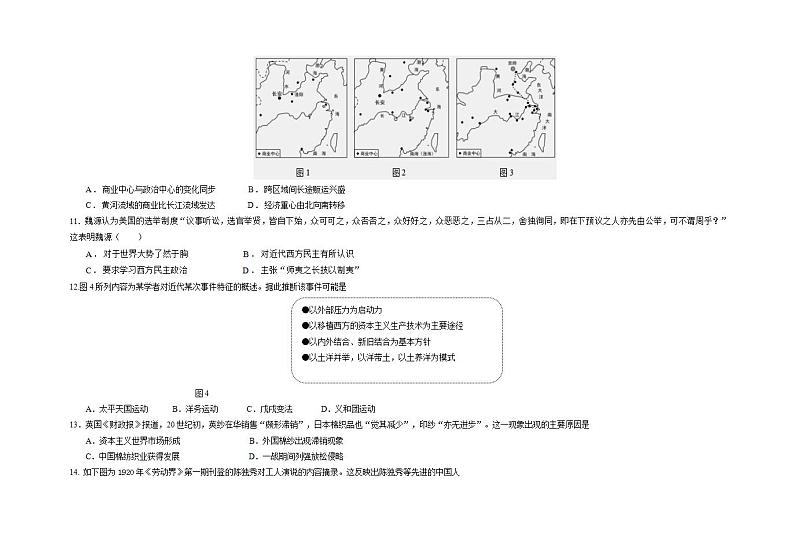 琼中中学高三第二次历史月考试卷第3页