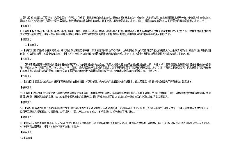 华中师范大学琼中附属中学高三年级历史答案第2页