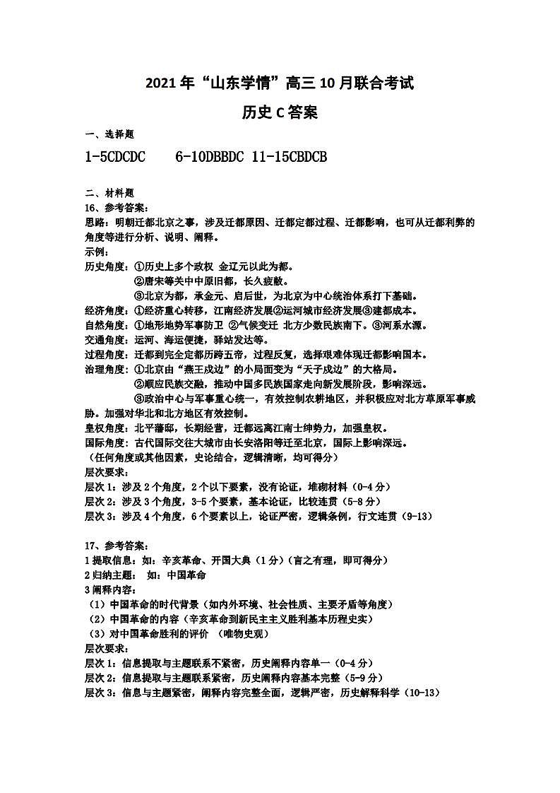 历史C答案第1页