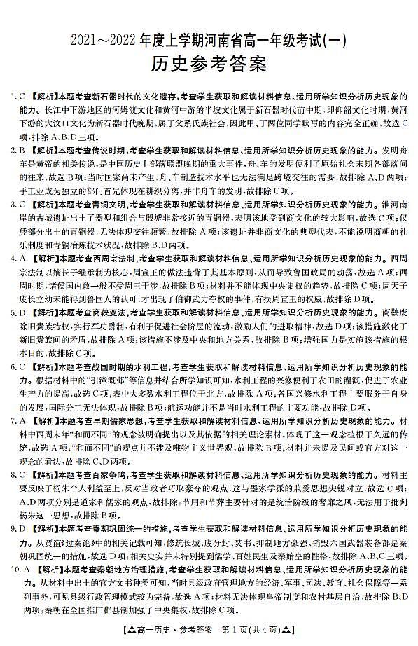 历史答案第1页