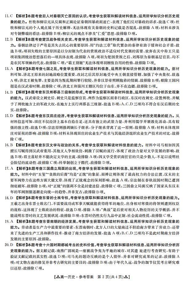 历史答案第2页