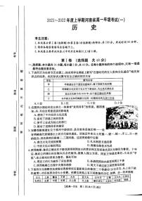 河南省创新发展联盟2021-2022学年高一上学期第一次联考（10月）历史试题（扫描版含答案）