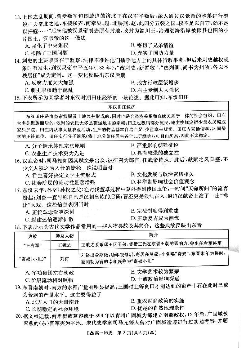 历史试卷第3页