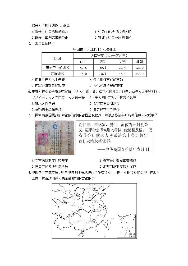 山东省山师大附属高中2021-2022学年高二10月份学分认定考试历史试卷（Word版含答案）第2页