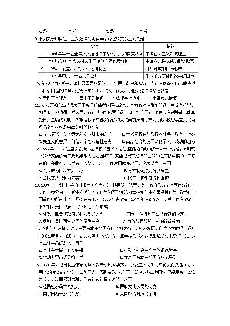山东省山师大附属高中2021-2022学年高二10月份学分认定考试历史试卷（Word版含答案）第3页