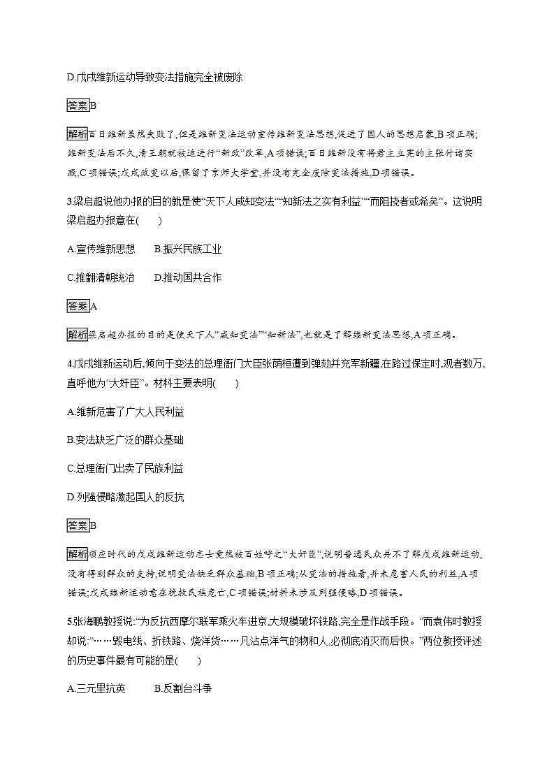 统编版历史中外历史纲要上第18课《挽救民族危亡的斗争》课后提升练 (含解析)第2页