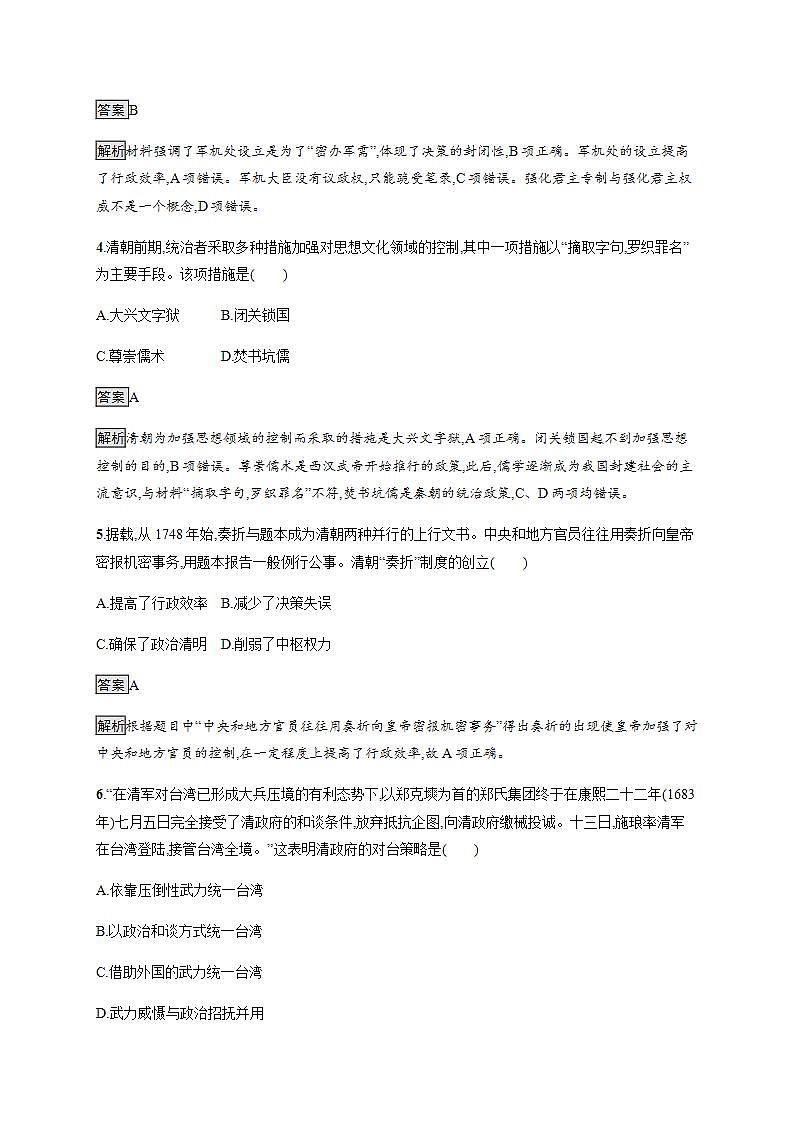 统编版历史中外历史纲要上第14课《清朝前中期的鼎盛与危机》课后提升练 (含解析)第2页