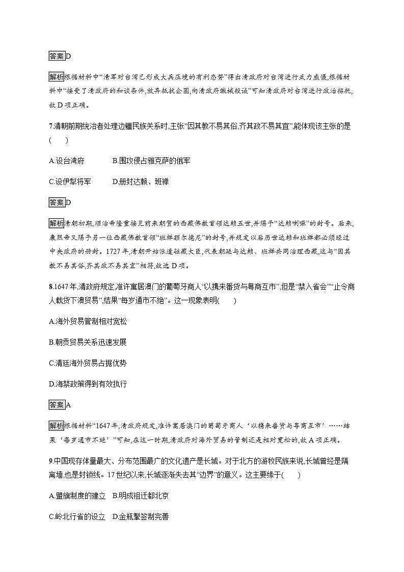 统编版历史中外历史纲要上第14课《清朝前中期的鼎盛与危机》课后提升练 (含解析)第3页