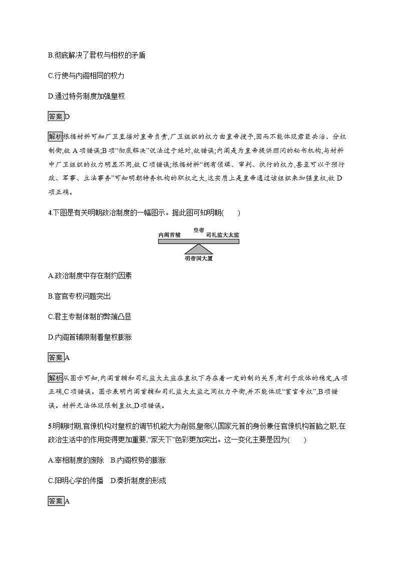 统编版历史中外历史纲要上第13课《从明朝建立到清军入关》课后提升练 (含解析)第2页