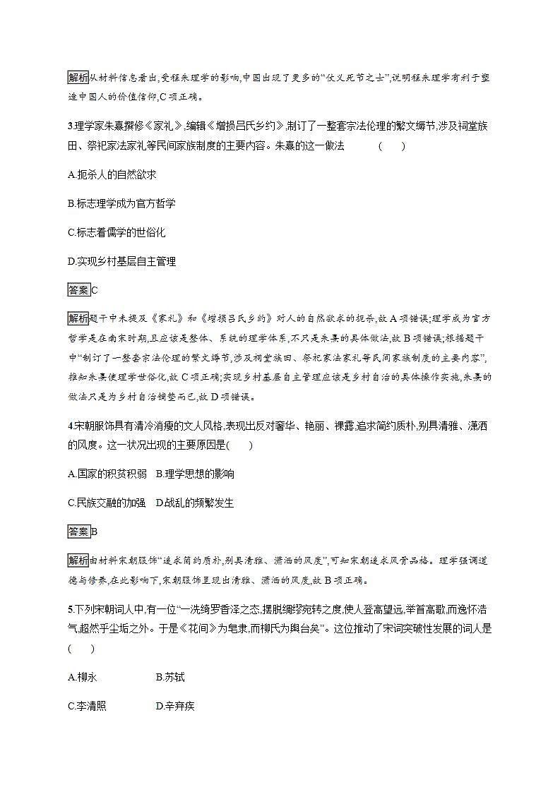 统编版历史中外历史纲要上第12课《辽宋夏金元的文化》课后提升练 (含解析)02