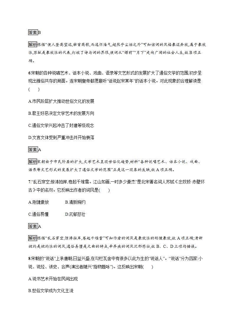 统编版历史中外历史纲要上第12课《辽宋夏金元的文化》课后提升练 (含解析)03