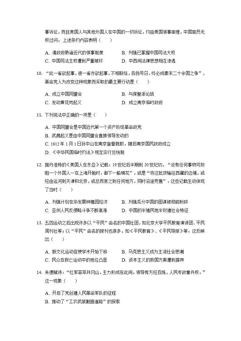 2021-2022学年重庆市缙云教育联盟高一9月月度质量检测历史试题含解析版03