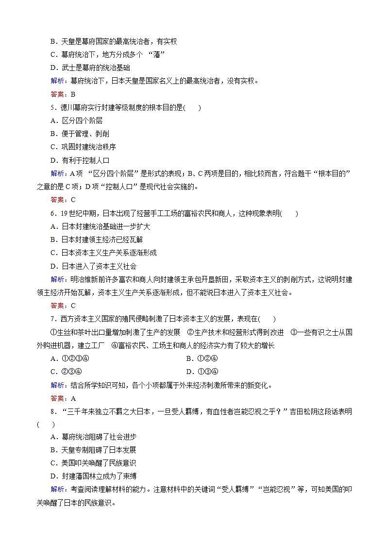 高中历史人教版高二选修一试题：-从锁国走向开国的日本word版含解析第2页