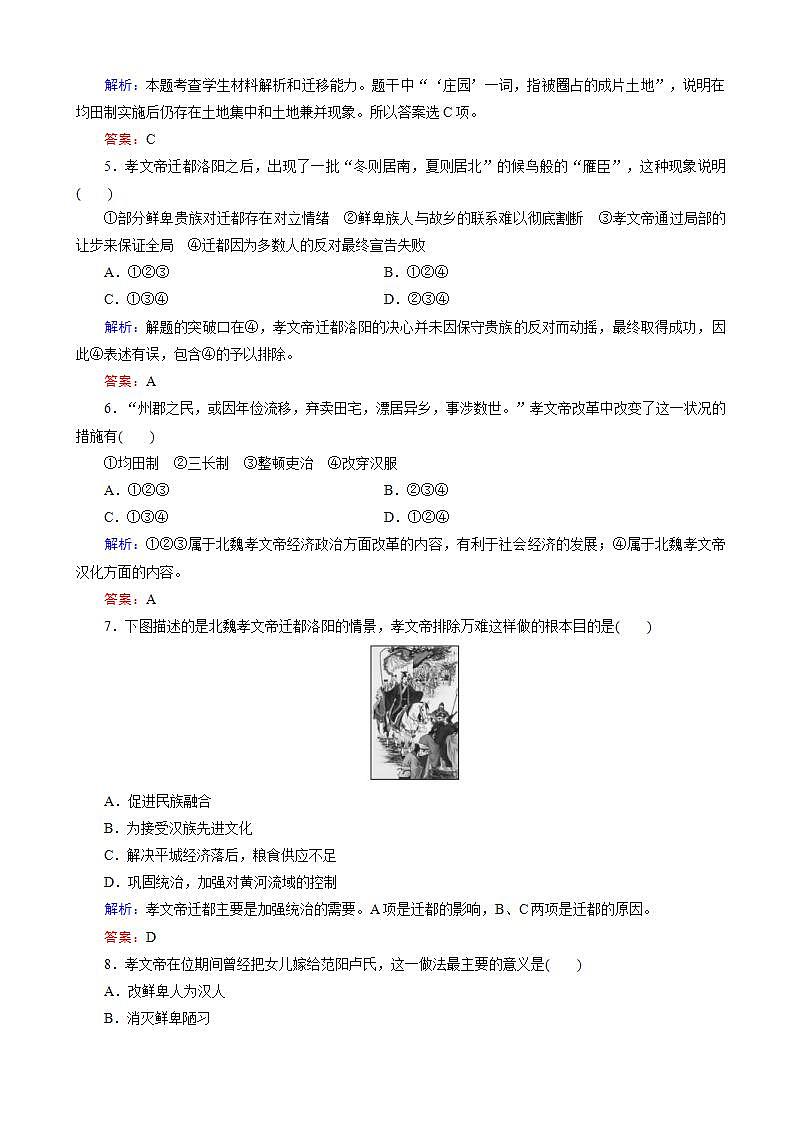 高中历史人教版高二选修一试题：-北魏孝文帝的改革措施word版含解析第2页