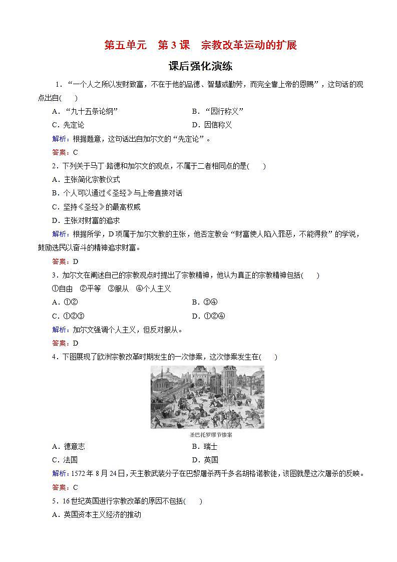 高中历史人教版高二选修一试题：-宗教改革运动的扩展word版含解析第1页