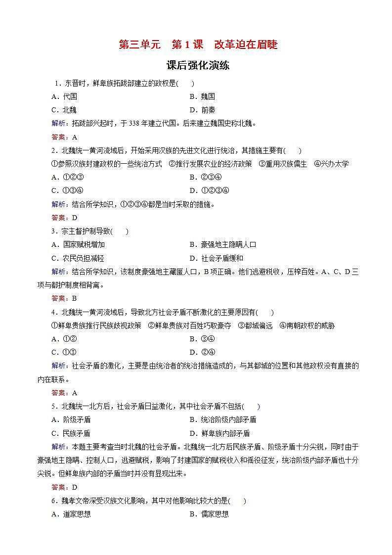 高中历史人教版高二选修一试题：-改革迫在眉睫word版含解析01