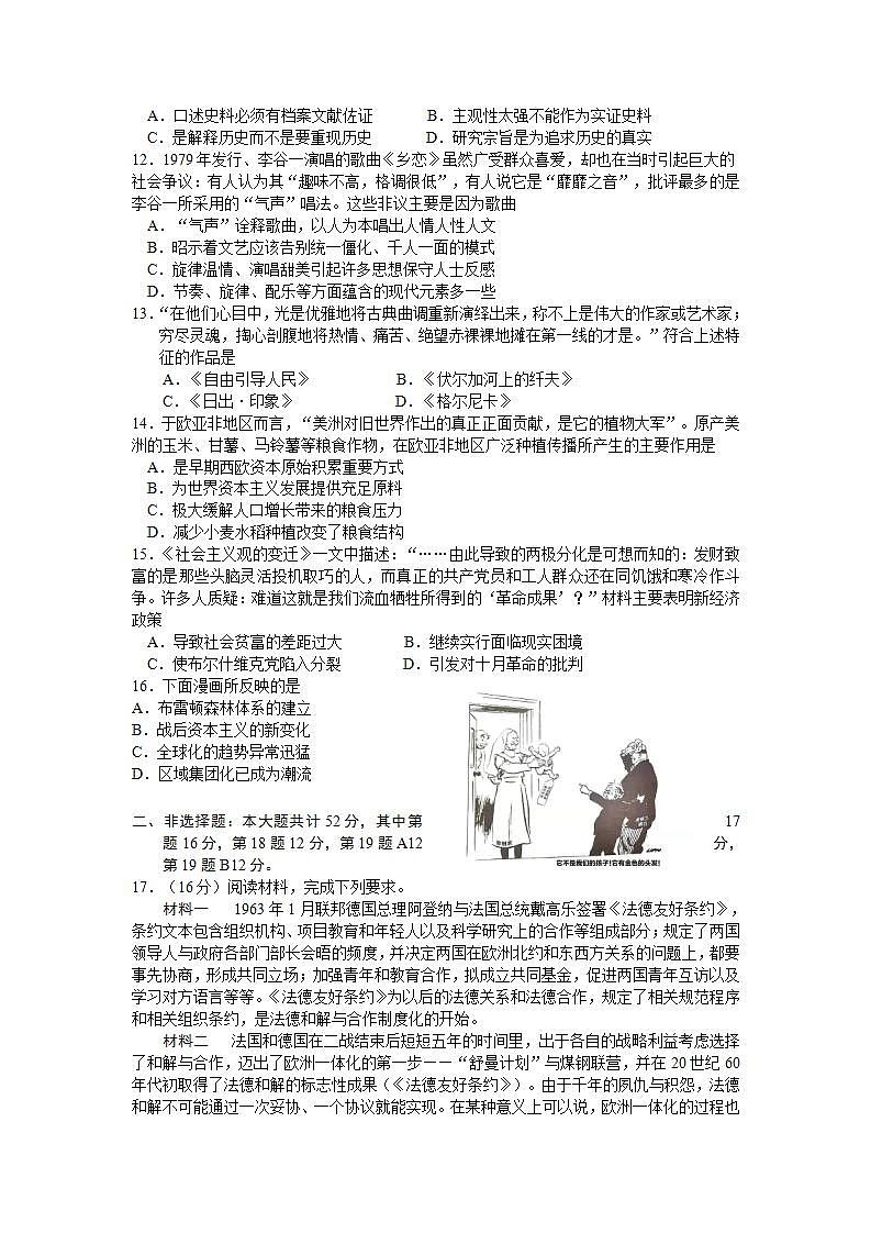 江苏省苏州市2022届高三上学期期初调研历史试题+Word版含答案03