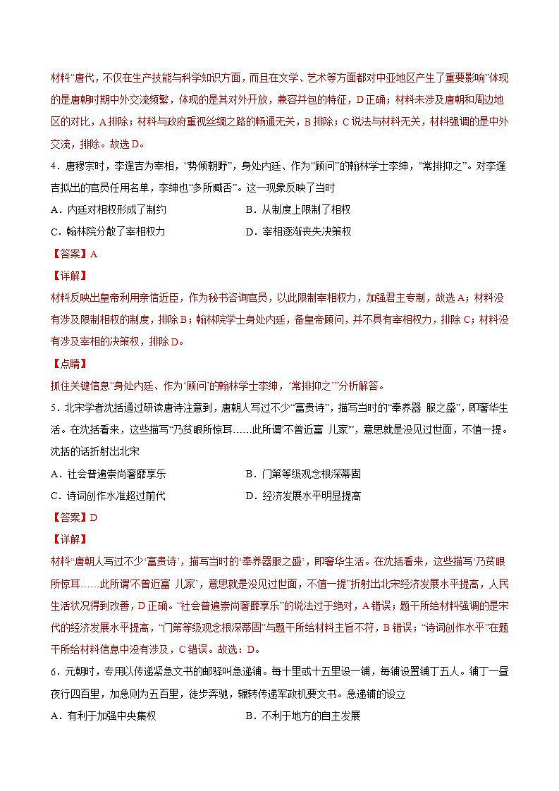 统编版历史高一上学期期末复习卷06（解析版）02