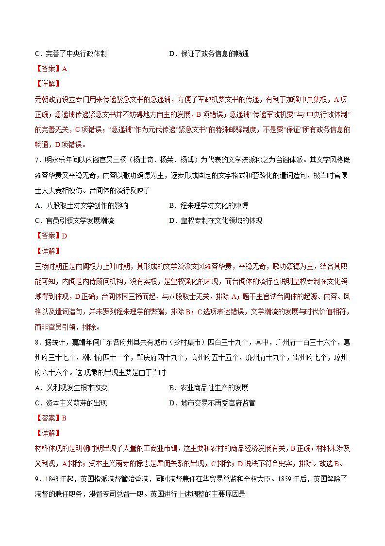 统编版历史高一上学期期末复习卷06（解析版）03