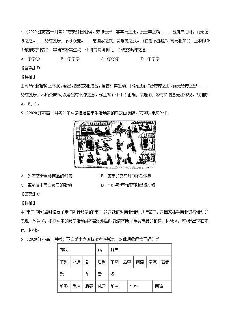 统编版历史高一上学期期末复习卷08（解析版）第2页
