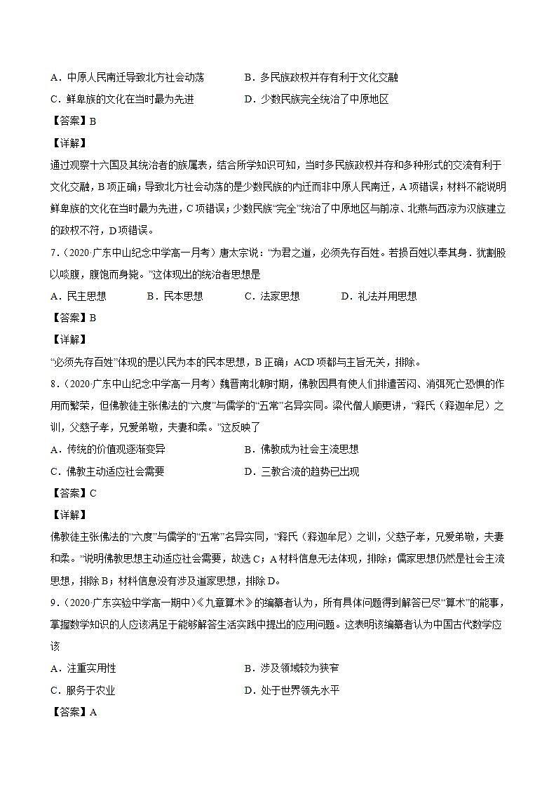 统编版历史高一上学期期末复习卷08（解析版）第3页