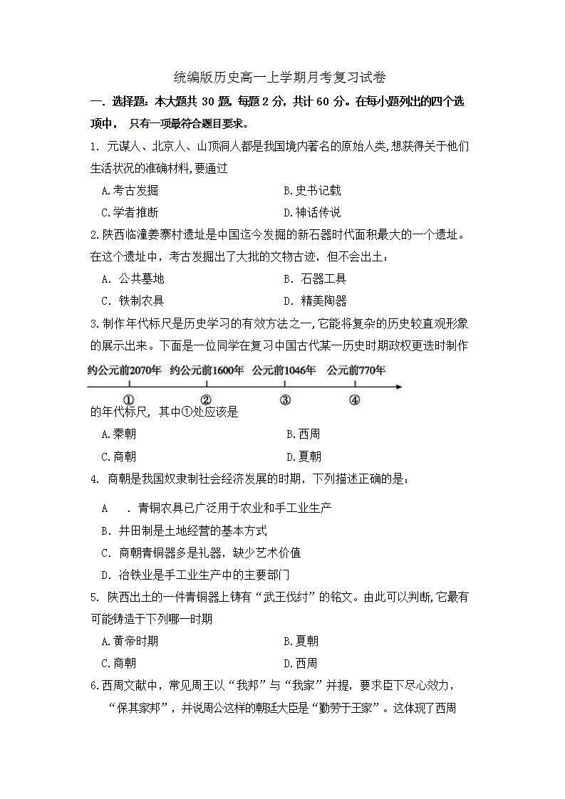 统编版历史高一上学期月考复习试卷15（含答案）第1页