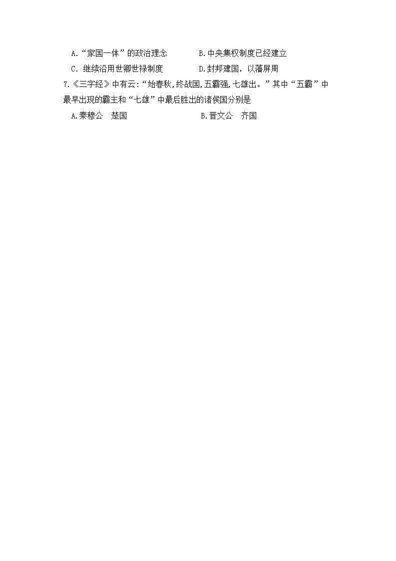 统编版历史高一上学期月考复习试卷15（含答案）第2页