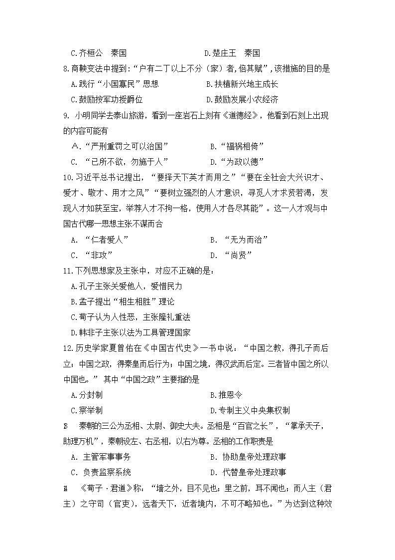 统编版历史高一上学期月考复习试卷15（含答案）第3页
