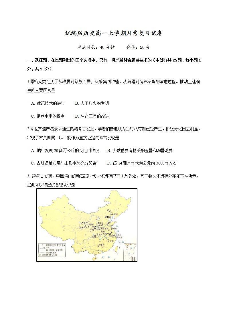 统编版历史高一上学期月考复习试卷05（含答案）第1页