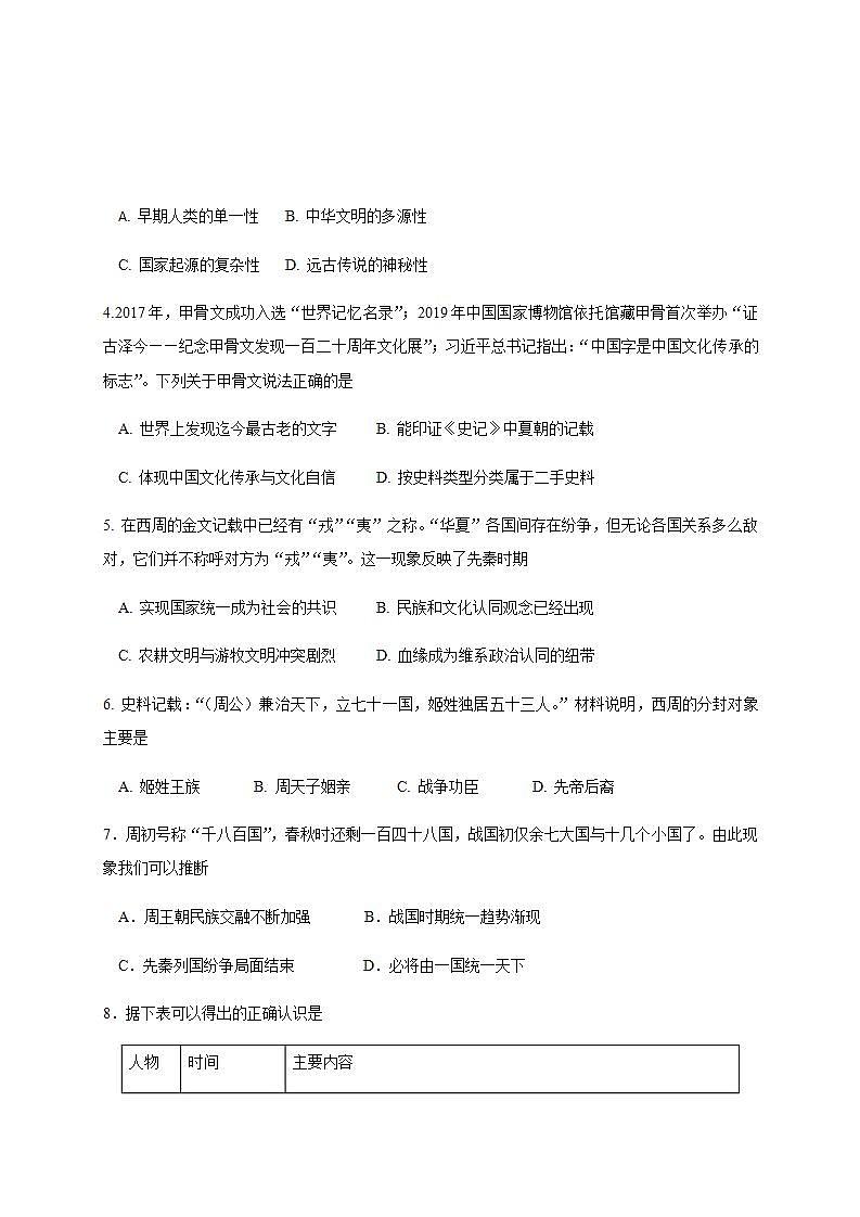 统编版历史高一上学期月考复习试卷05（含答案）第2页