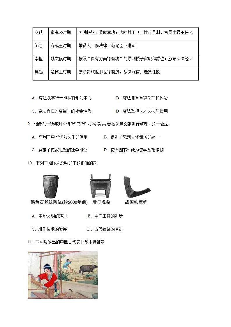 统编版历史高一上学期月考复习试卷05（含答案）第3页