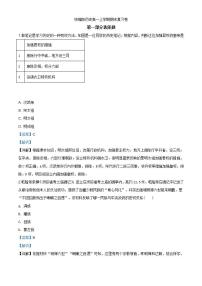 统编版历史高一上学期期末复习卷11（解析版）