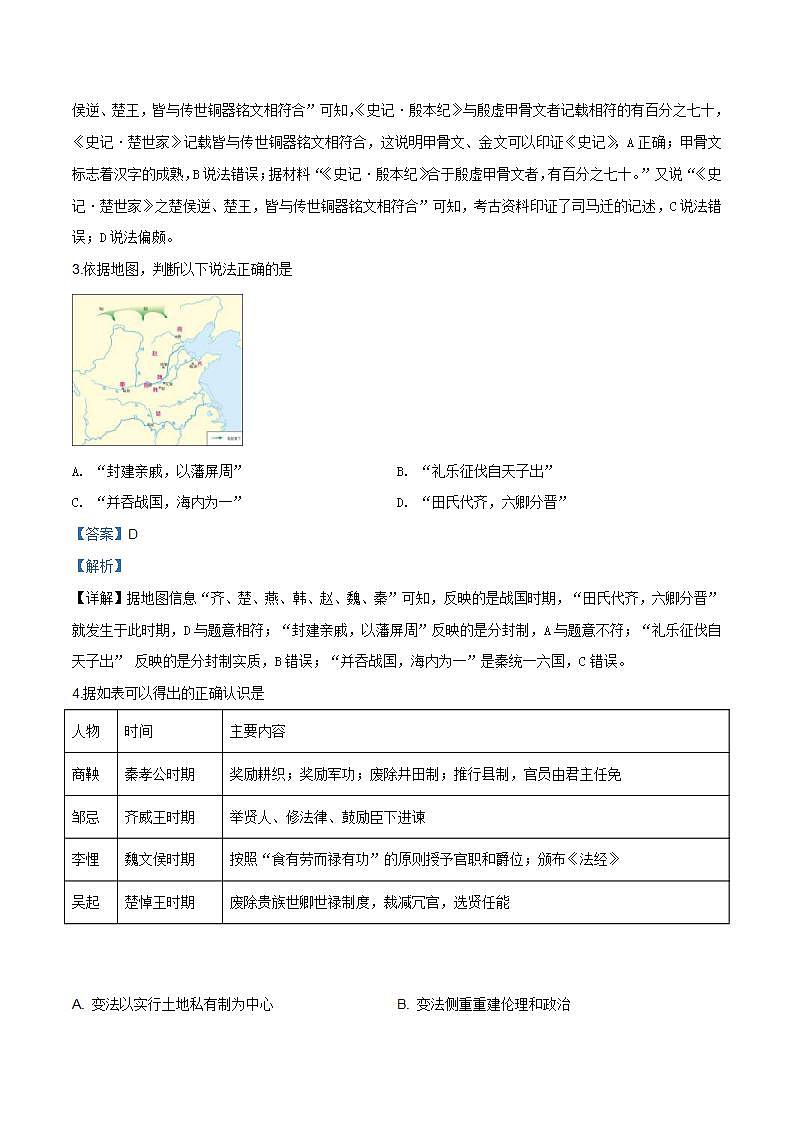 统编版历史高一上学期期末复习卷14（解析版）第2页