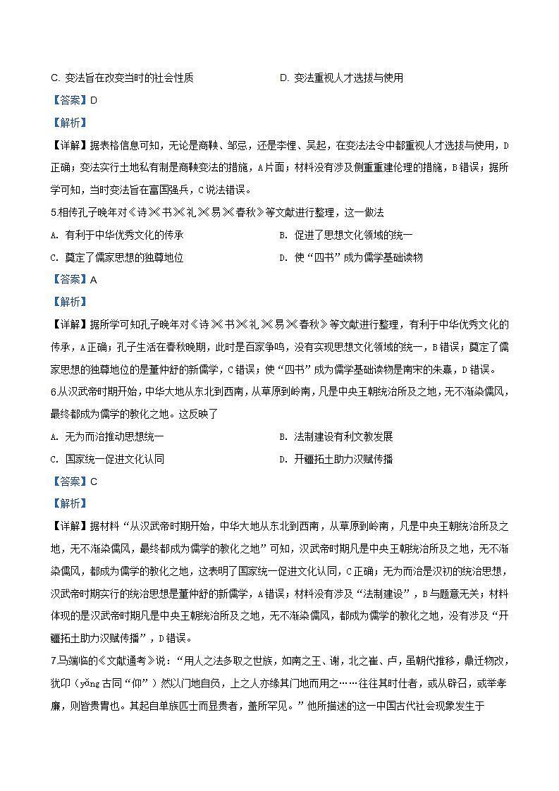 统编版历史高一上学期期末复习卷14（解析版）第3页