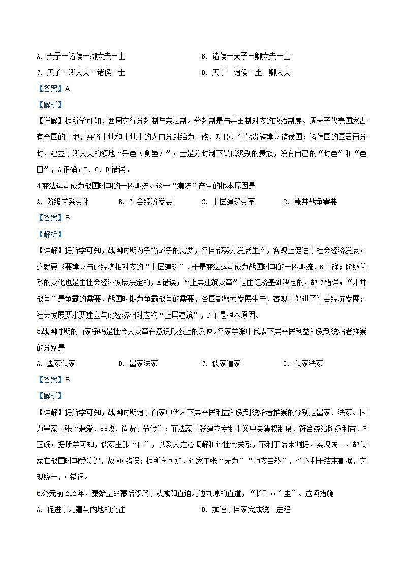 统编版历史高一上学期期末复习卷25（解析版）02