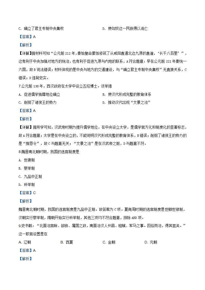 统编版历史高一上学期期末复习卷25（解析版）03