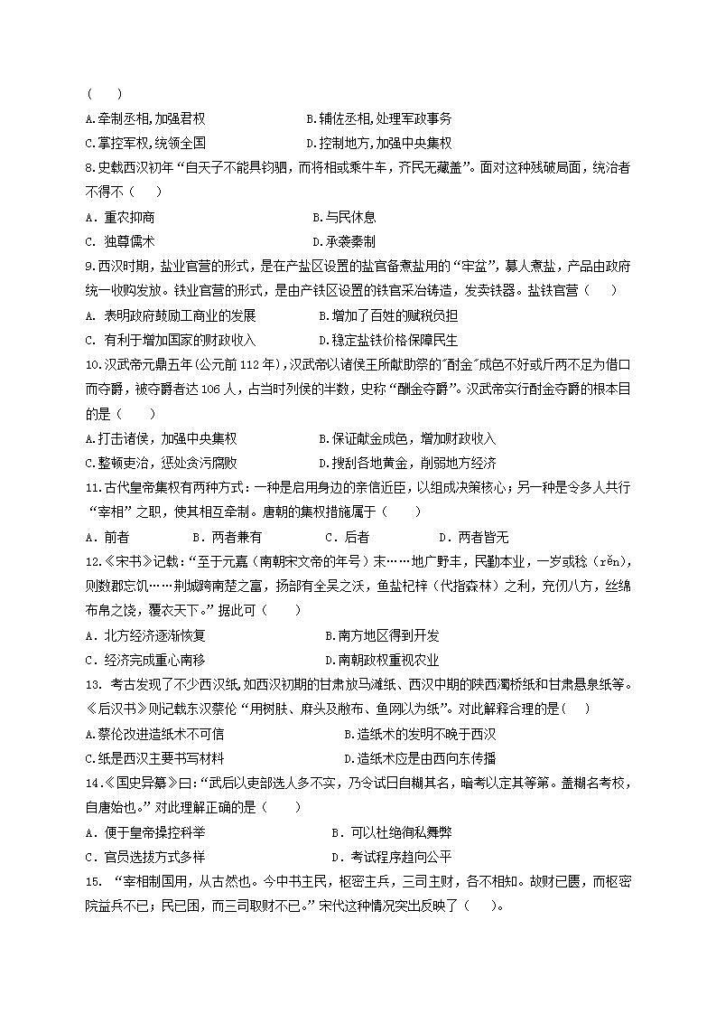 统编版历史高一上学期期中复习试卷07（解析版）02