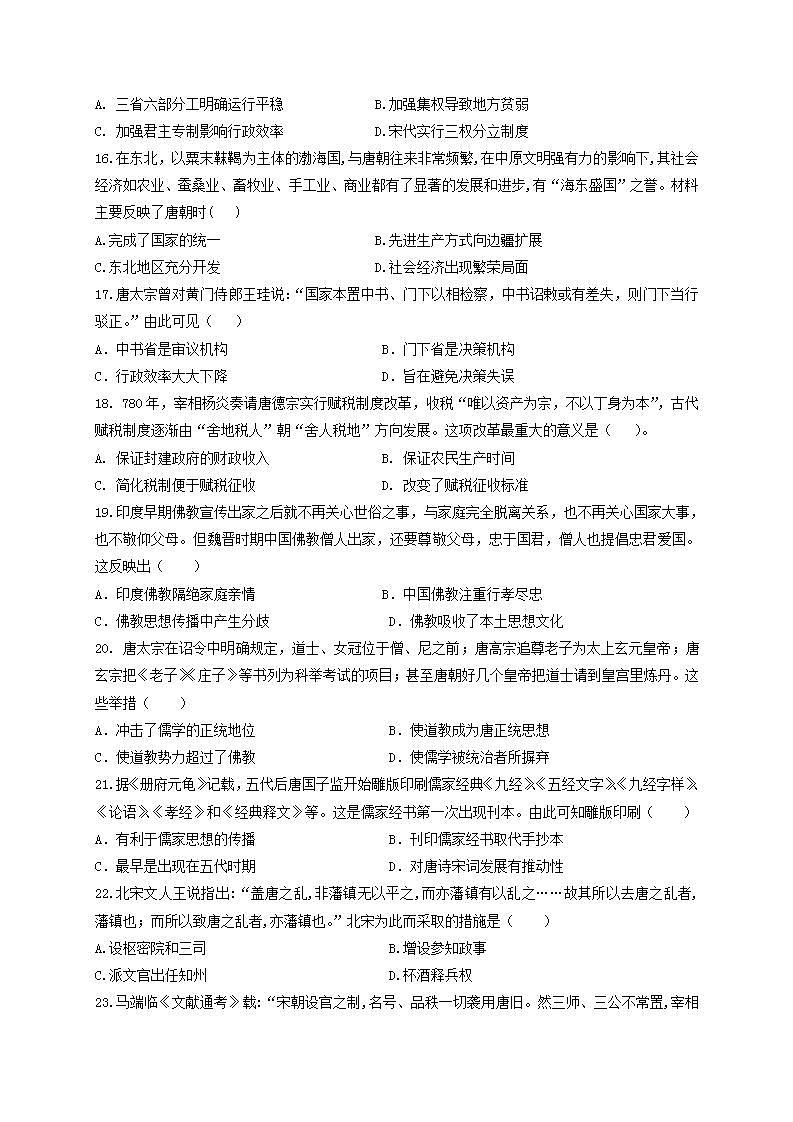 统编版历史高一上学期期中复习试卷07（解析版）03